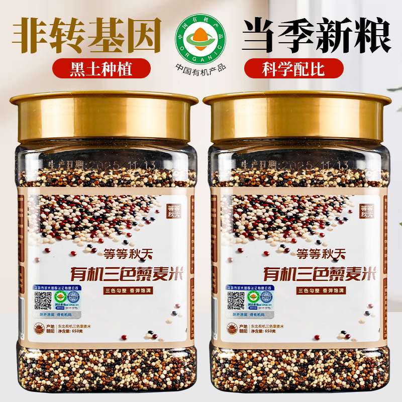 等等秋天25新米有机三色杂粮藜麦米650g*1罐五谷杂粮饱腹粥饭搭配