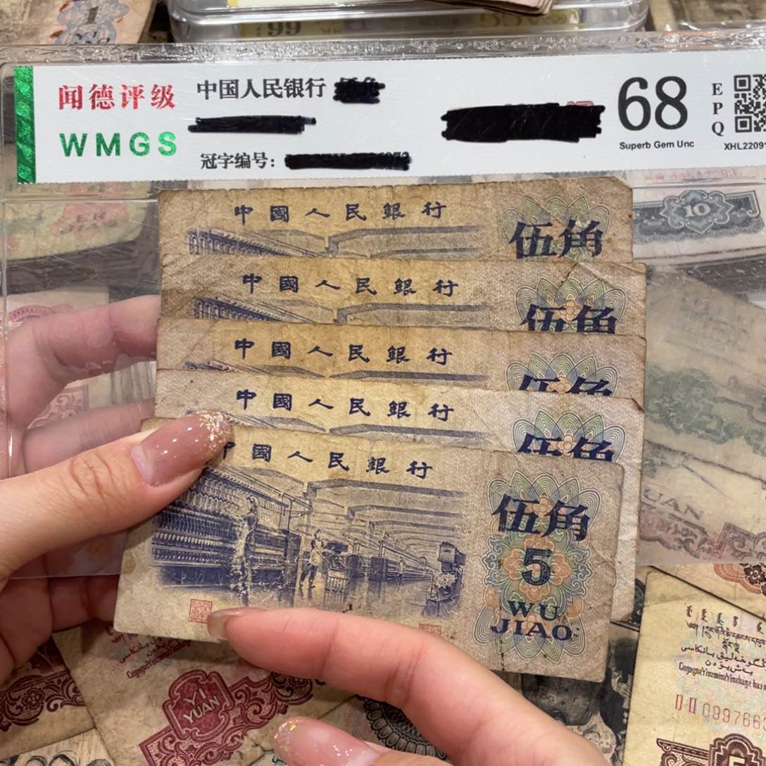 纺织五角五张，旧品保真