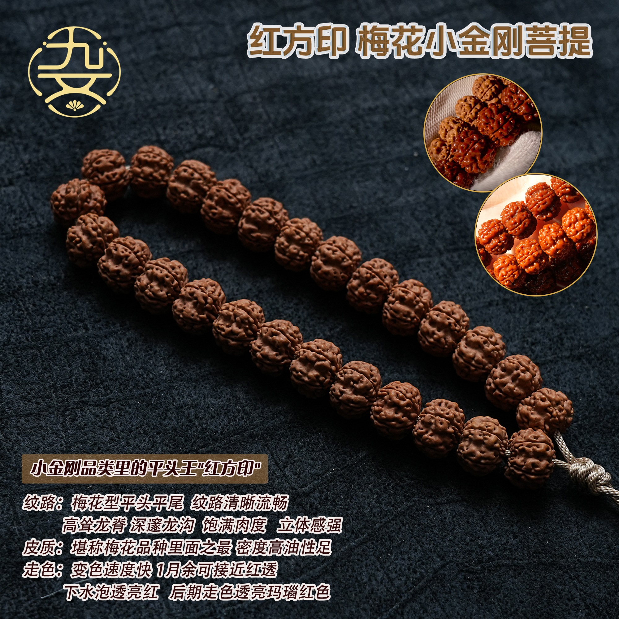 潜龙系列-红方印单圈印尼小金刚菩提手串方印梅花爆肉纹男女款