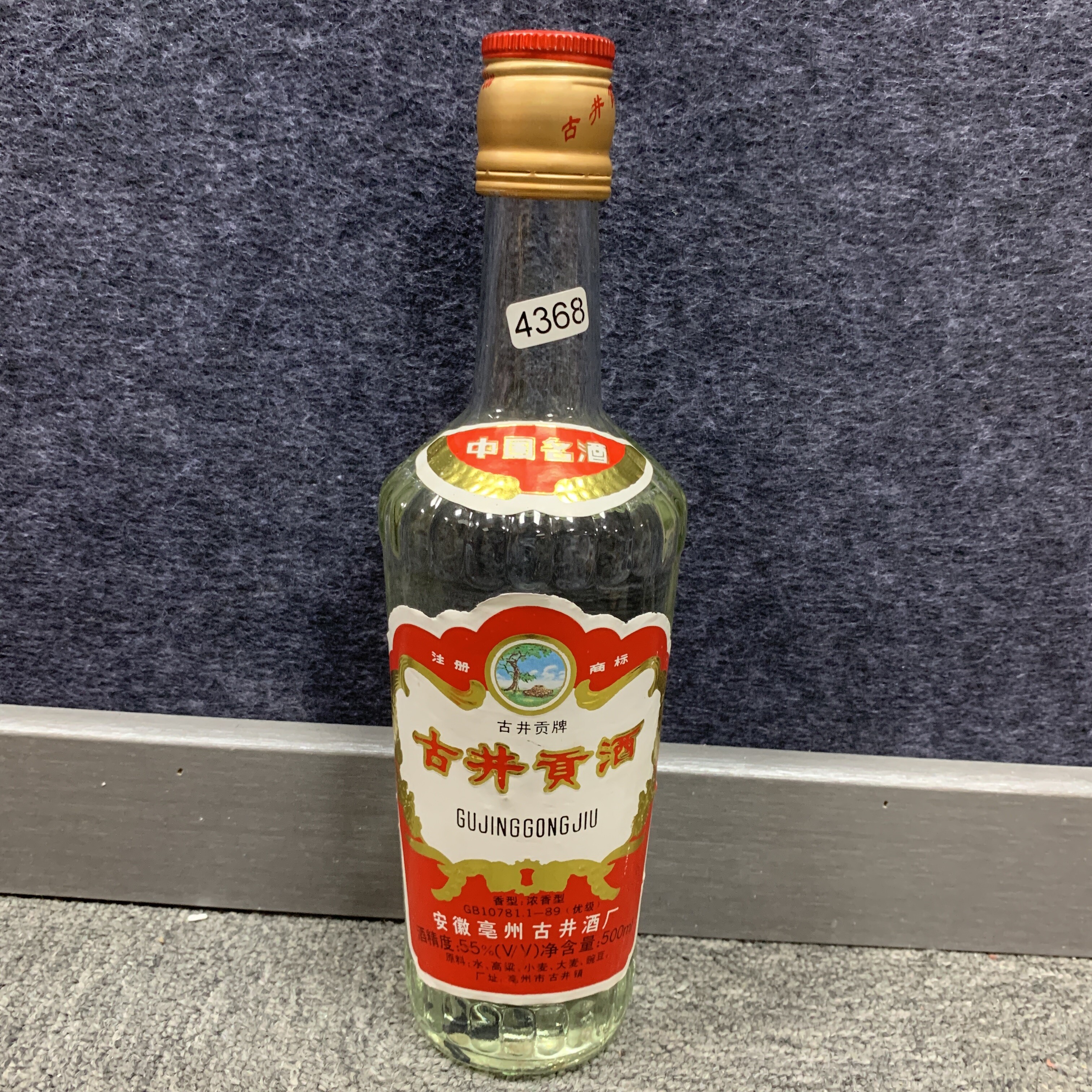 96年古井贡55度500ml1-M25BM005889-03