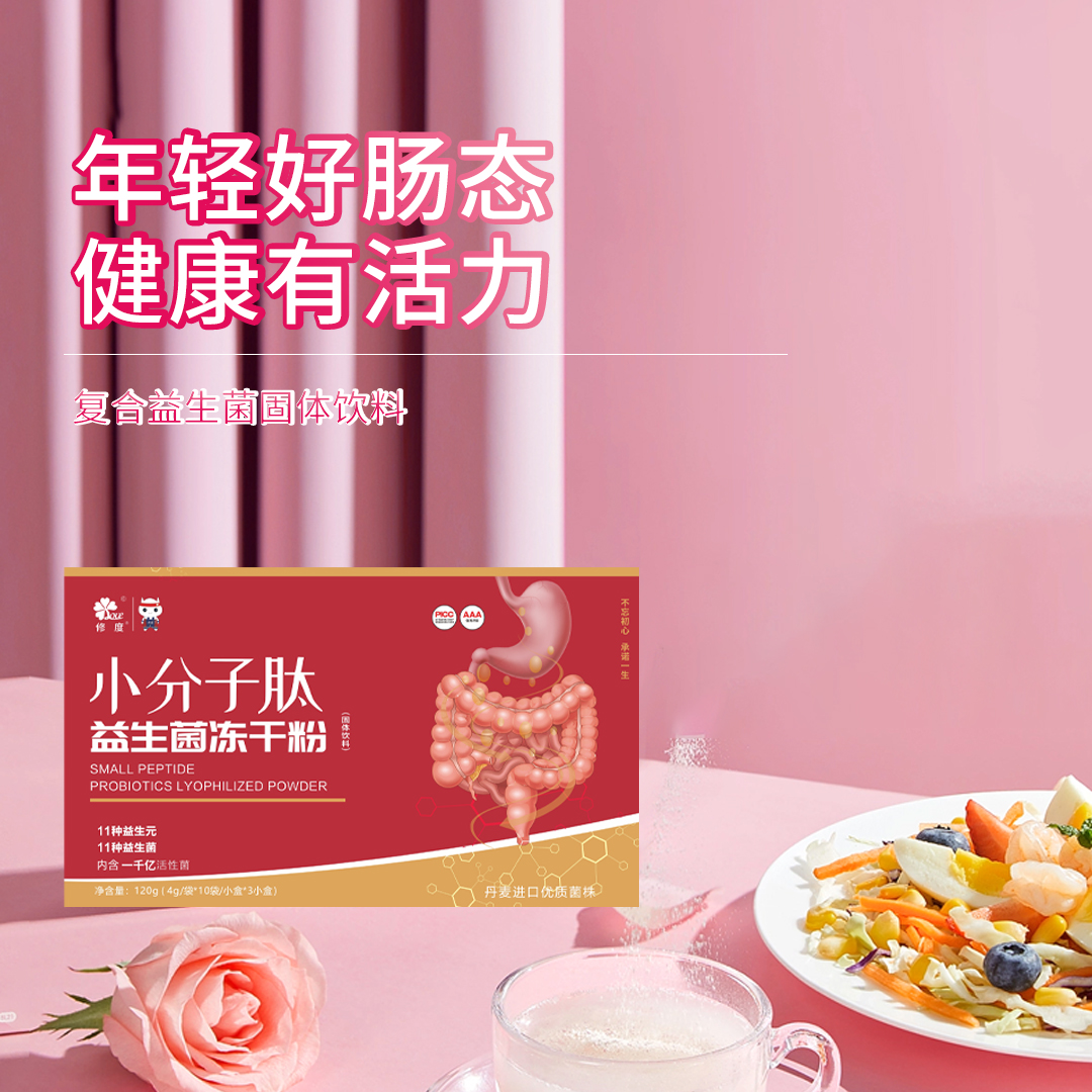 修度小分子肽益生菌冻干粉