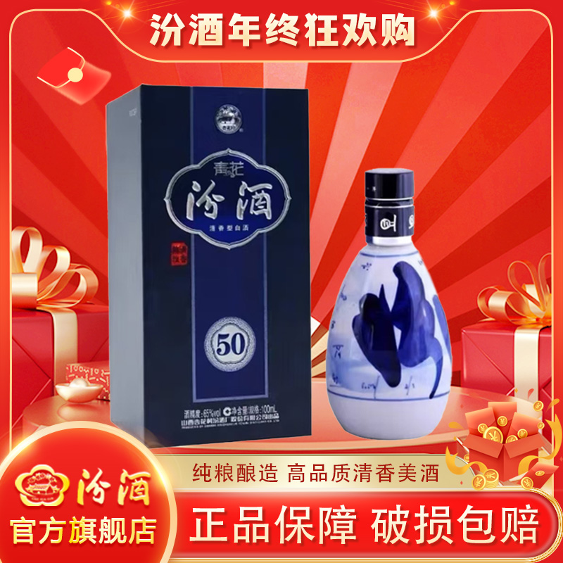 汾酒65度青花50礼盒100ml清香型白酒