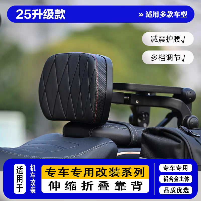 适用无极CU250525金吉拉250灰石250闪300摩托靠背折叠靠背带货架