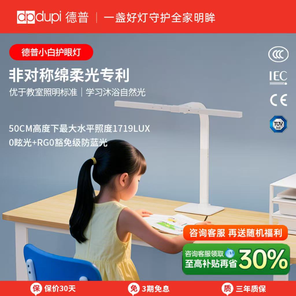 dpdupi德普全光谱护眼小路灯均匀超亮长条专用学习宿舍儿童台灯