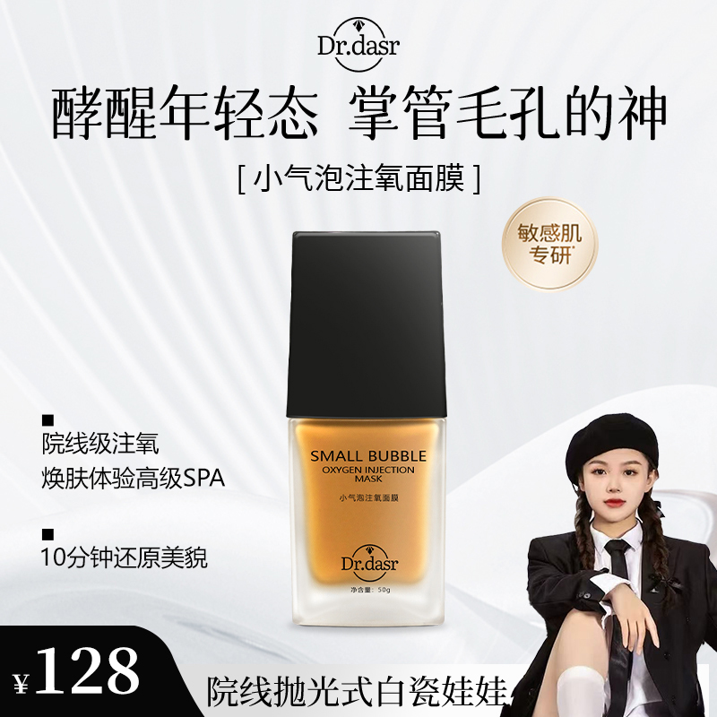 【嘎嘎专属】小气泡注氧面膜抛光注氧清洁水光细嫩酵醒面膜