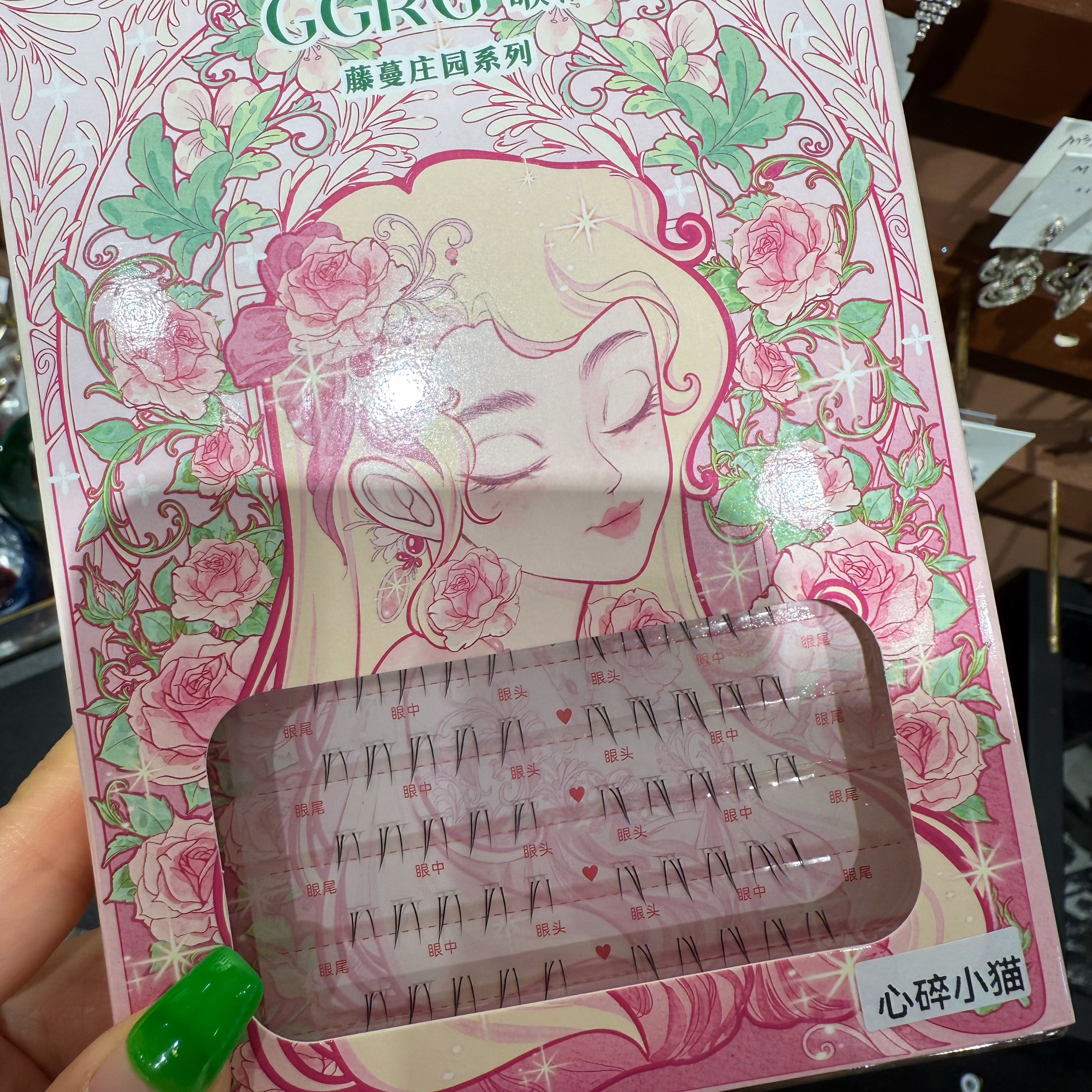 GGRG歌苒假睫毛下睫毛心碎小猫下睫毛根根分明自然仿真下睫毛
