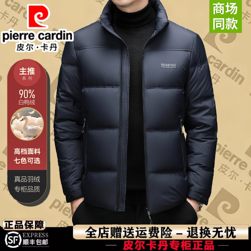 皮尔卡丹高端男士立领短款羽绒服冬季新款轻薄白鸭绒保暖加厚外套