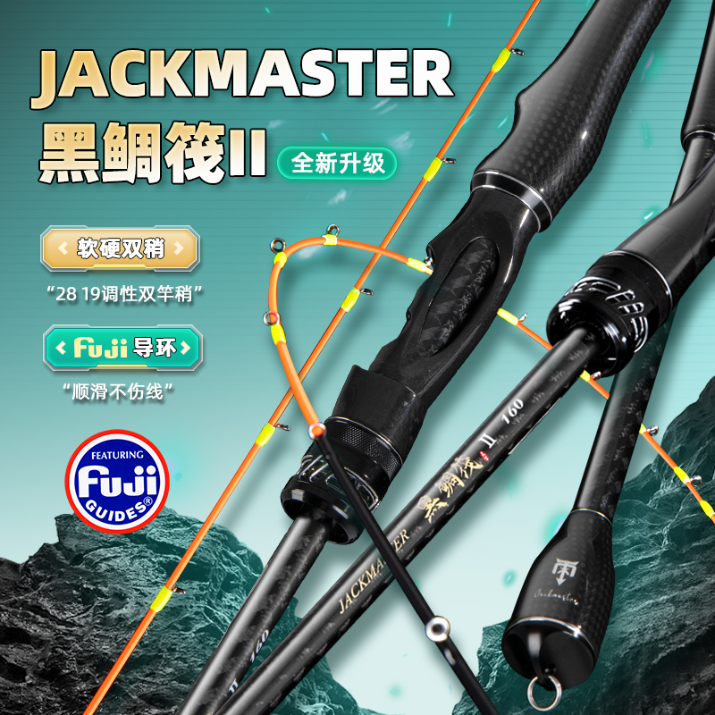 杰克大师筏竿黑鲷筏二代碳素手把陶瓷双稍筏钓竿船筏鱼竿海蛎海伐