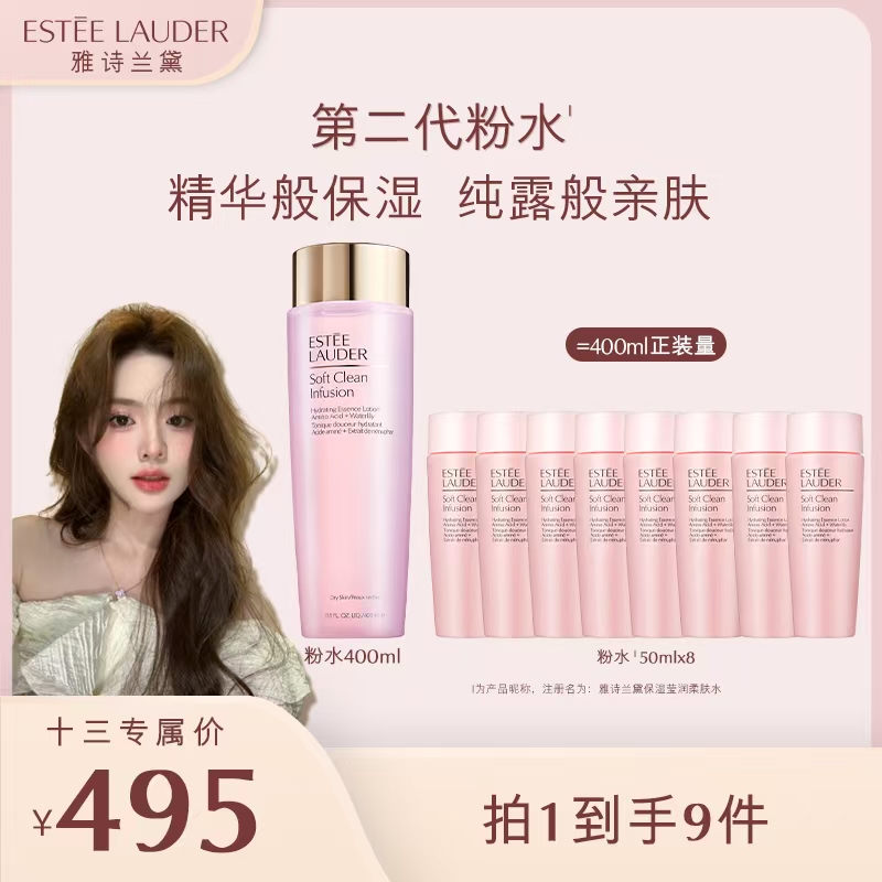 【十三专属】雅诗兰黛第二代粉水化妆水补水保湿滋润舒缓柔肤水