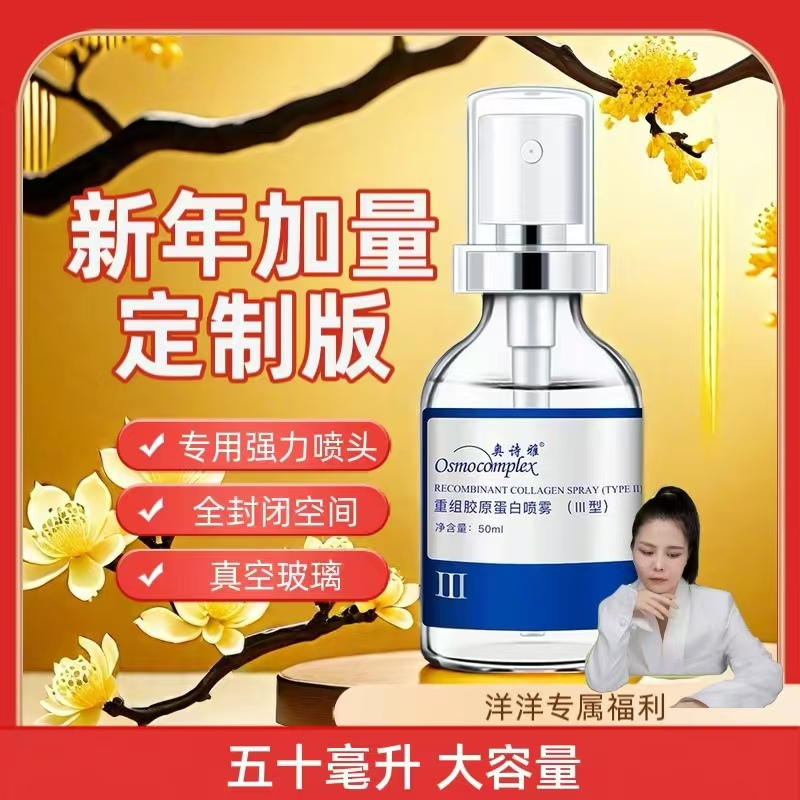 奥诗雅 正品三型胶原蛋白喷雾脸部舒缓保湿紧致抗皱补水喷雾商城