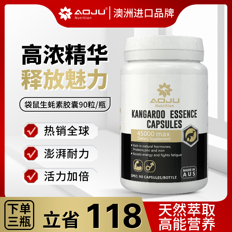 【澳洲原瓶】AOJU袋鼠生蚝素牡蛎精华胶囊精氨酸天然营养90粒/瓶