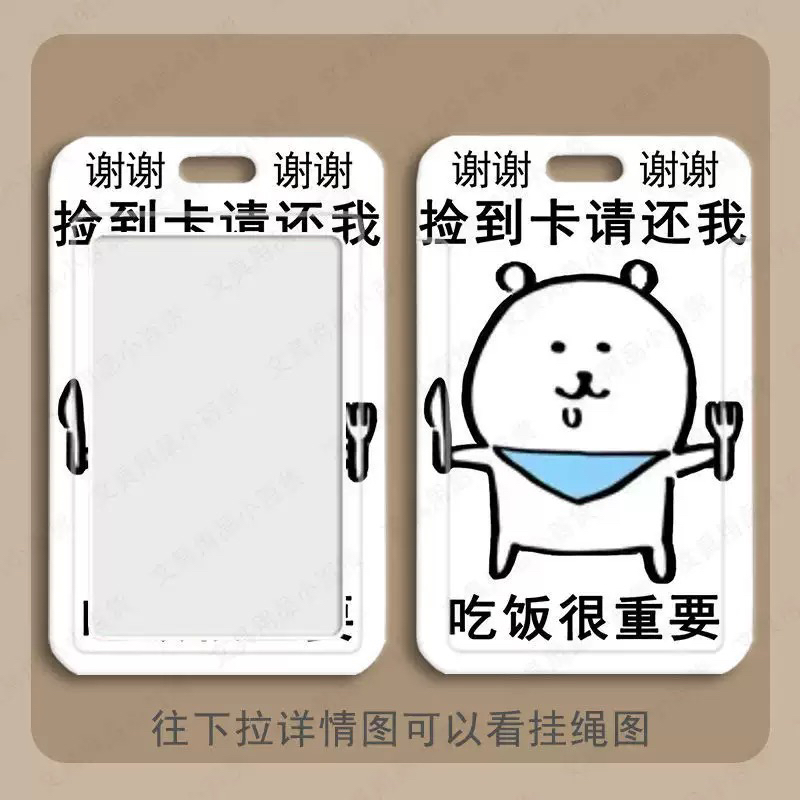 可爱自嘲熊周边学生卡套饭卡卡套卡通饭卡公交卡门禁卡保护套