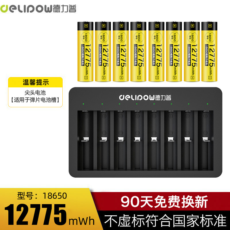 德力普18650锂电池套装3.7v/4.2v大容量充电电池强光手电筒小风扇