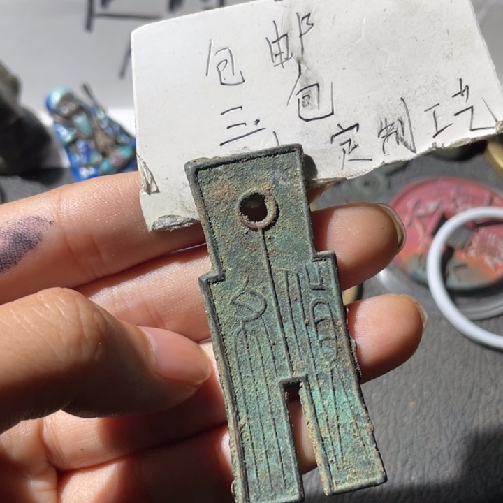 铜货布一枚好品哈哈