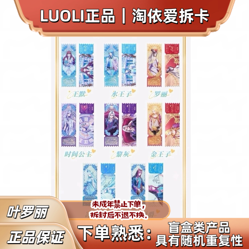 【流沙-玫瑰誓约】第一弹  流沙票-光栅卡-透卡-立牌-镭射票官方