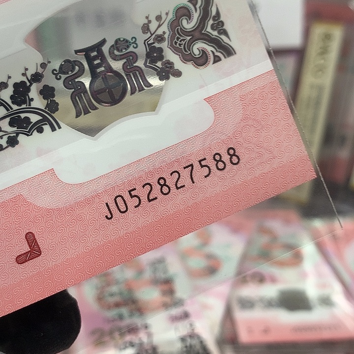 052827588蛇钞无四尾88单张裸钞
