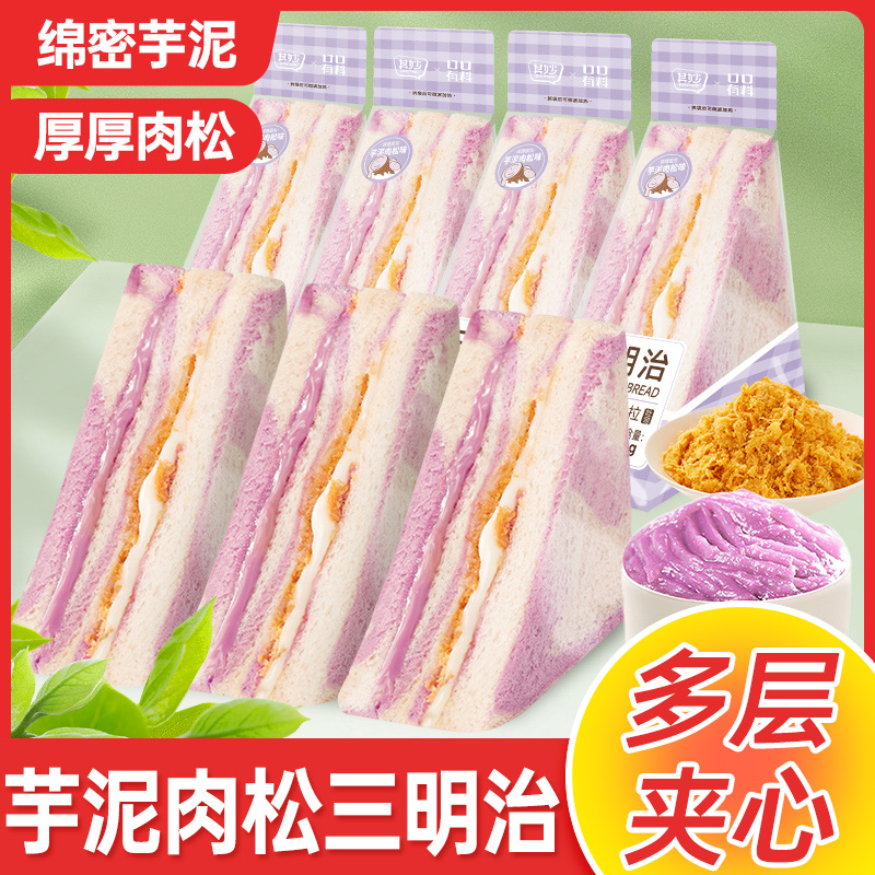 芋泥肉松三明治无边吐司早餐夹心面包整箱充饥解馋小零食休闲食品