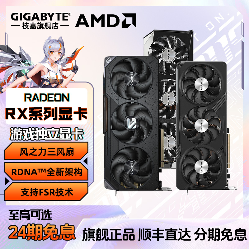 【24期免息】技嘉RX9070GRE/7700XT魔鹰2K游戏电脑独立显卡7650GRE