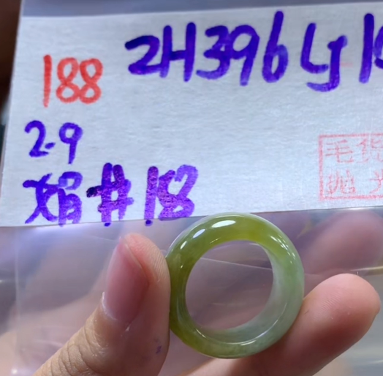 定制翡翠未镶嵌毛货需精细抛光188戒圈18+396元+拍一发一