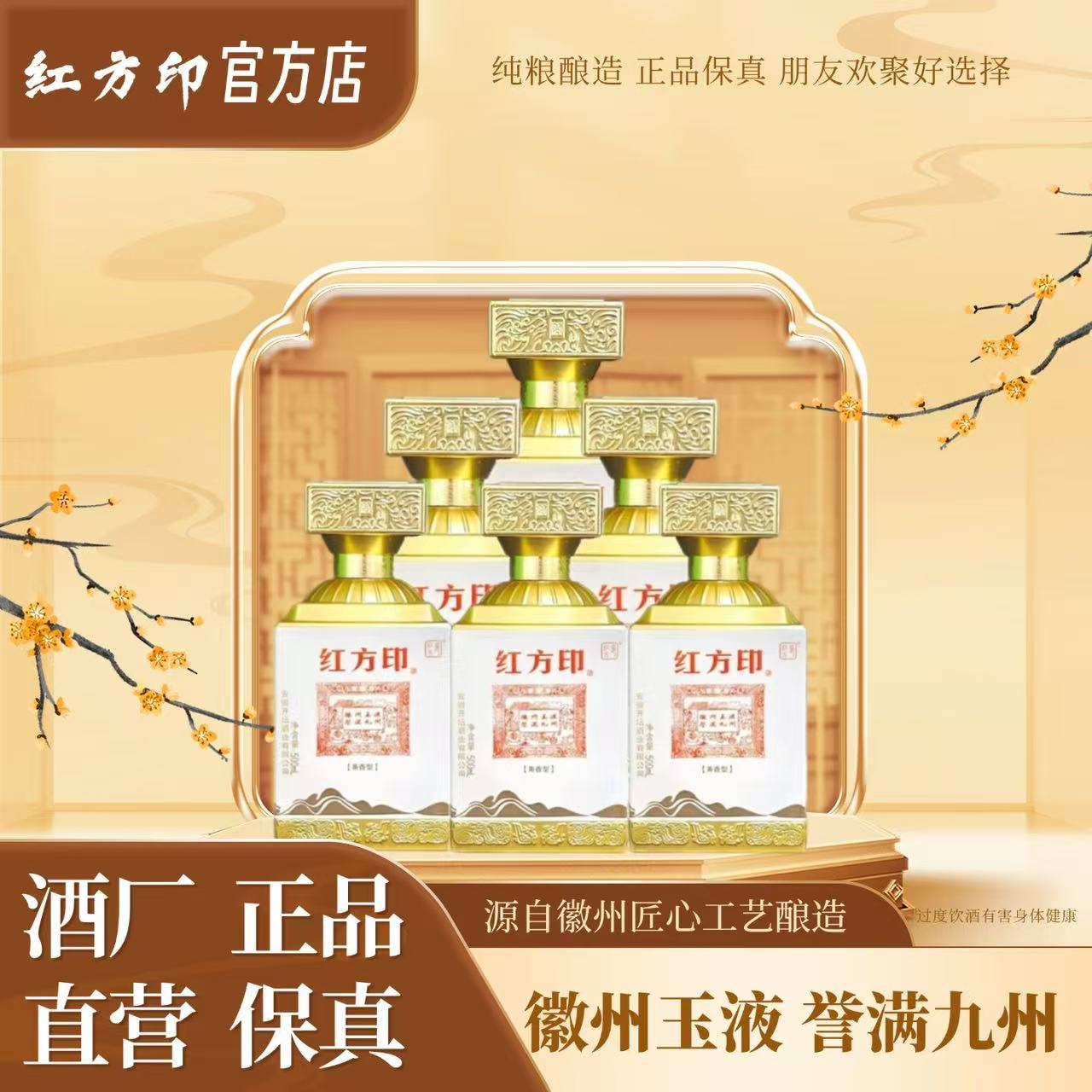 红方印【皖庭】兼香型白酒 高度白酒礼袋500ml*6纯粮酿造52度