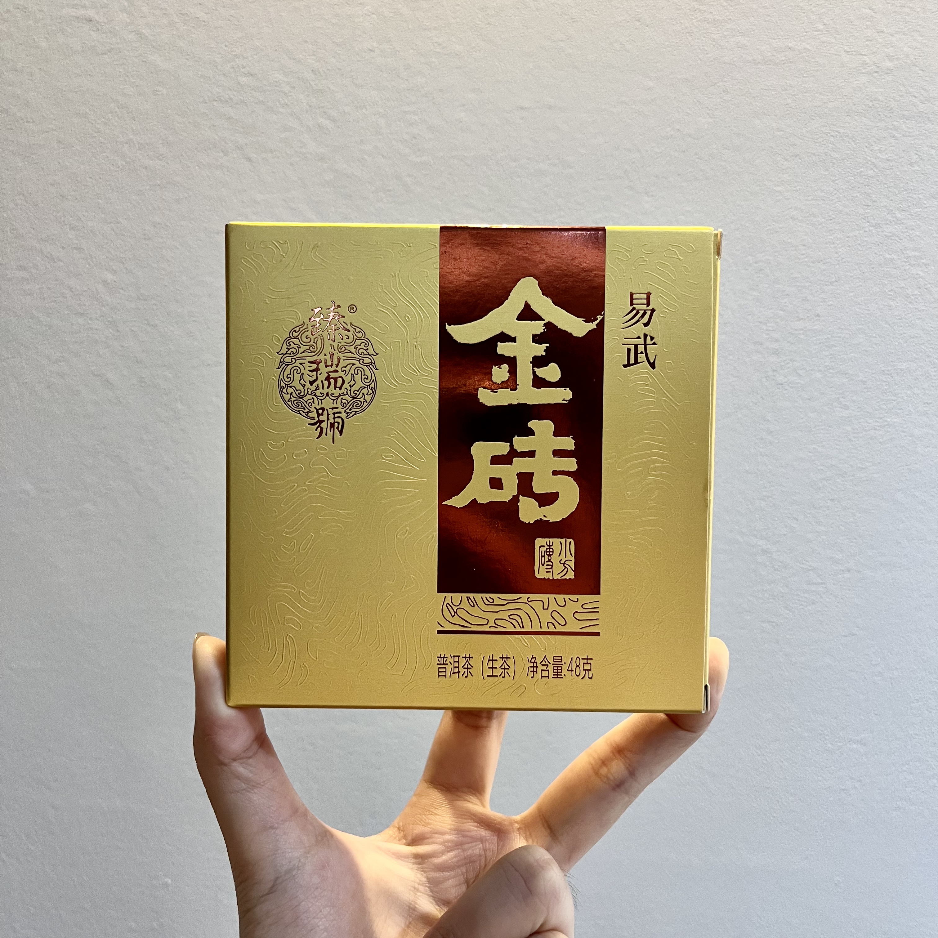 云南普洱茶|臻瑞号|2022年|易武金砖|茶砖|48克