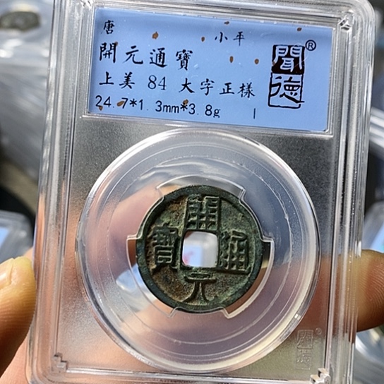 铜闻博文化开元通宝