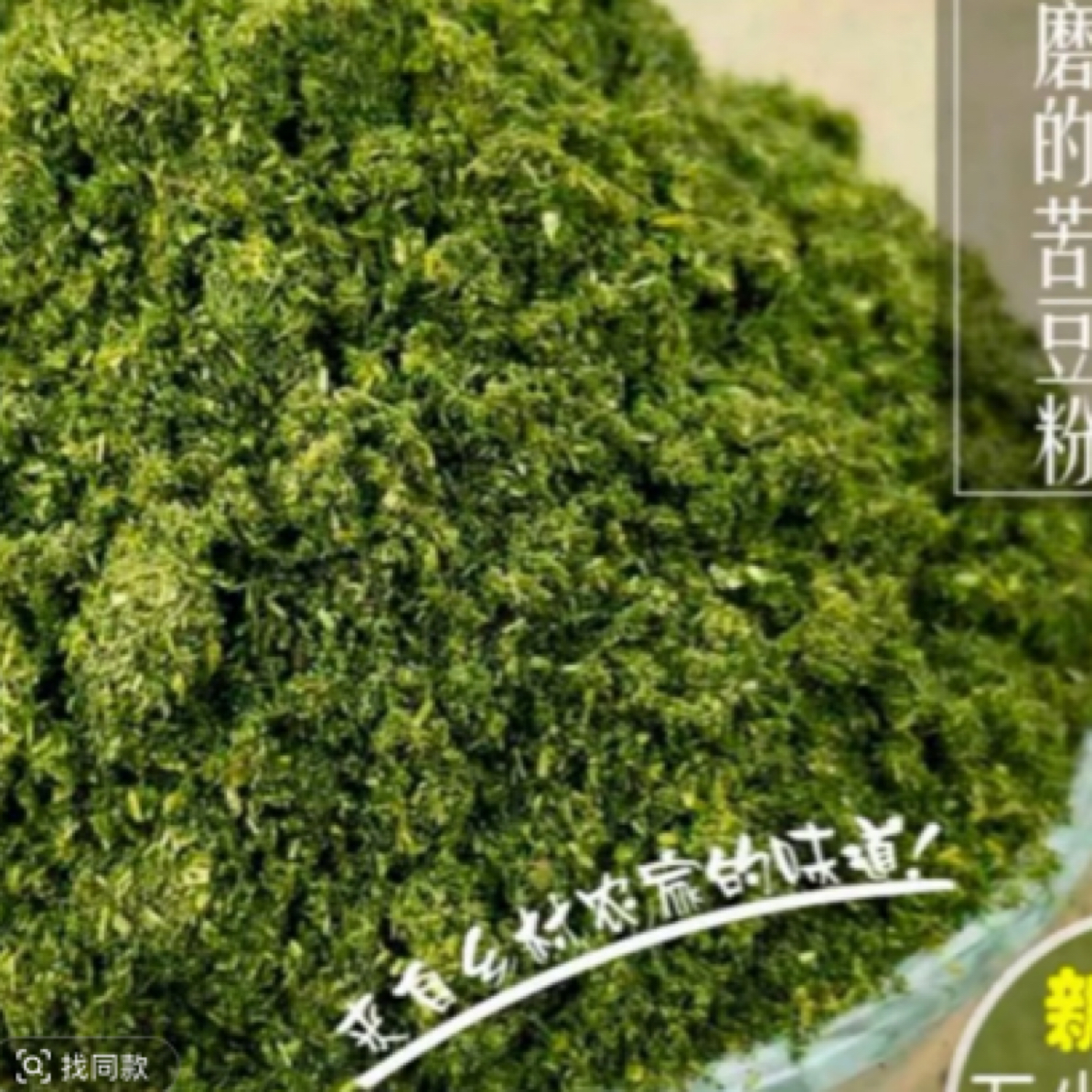 （法图麦专属）农家香豆粉