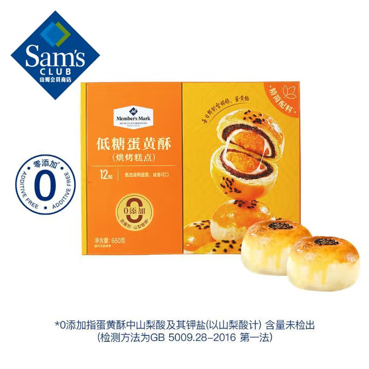 MembersMark蛋黄酥零食