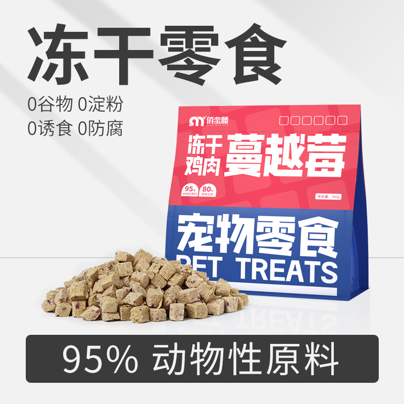俏蛮腰冻干蔓越莓鸡肉粒猫零食鸡肉宠物狗鸡胸肉冻干鸡胸严选纯肉