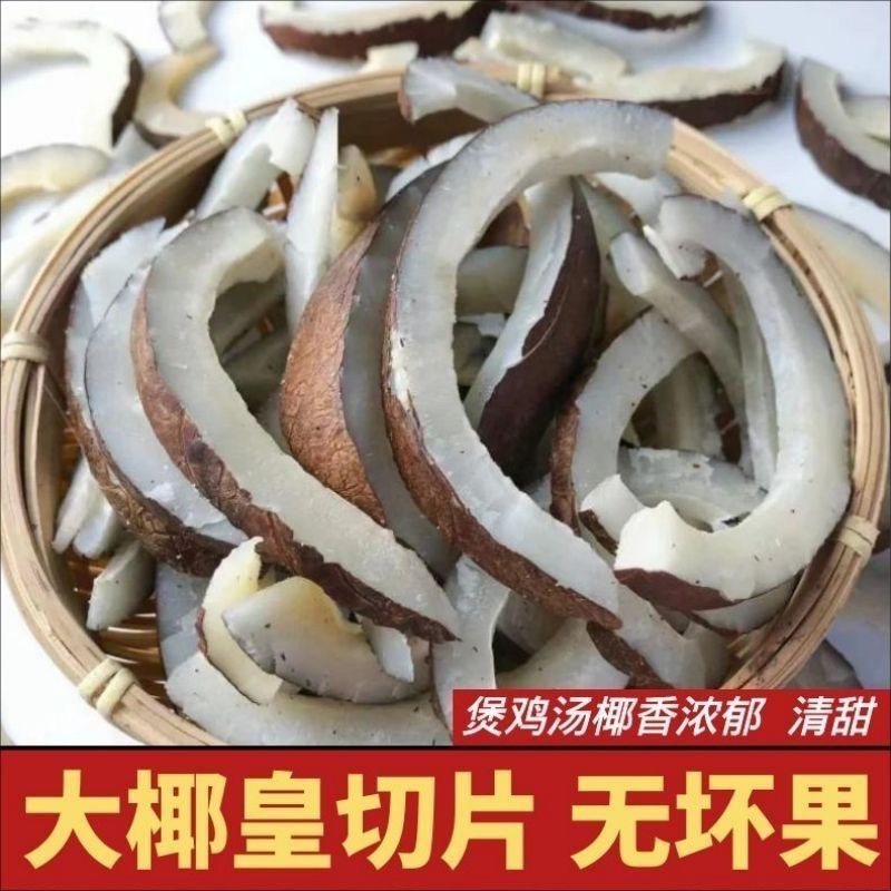 海南天然无添加椰子条煲汤清甜食材