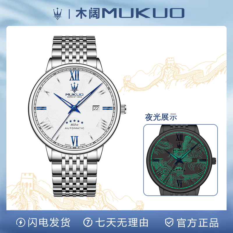 【专柜直发】万里江山限定款男士高奢夜光腕表防水钢带款送皮带J