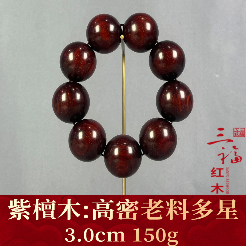 115476    高密老料多星    紫檀木