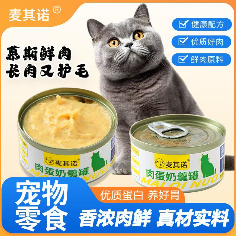 麦其诺猫咪罐头主食罐头成幼猫罐头肉蛋奶营养补水增肥补水罐头