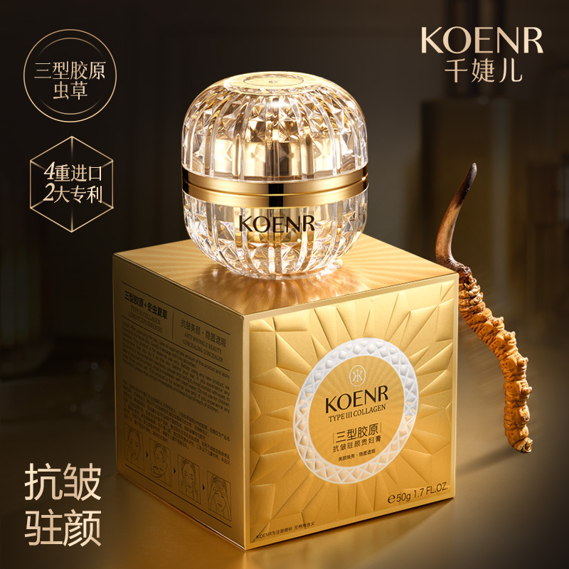 干婕儿三型胶原抗皱驻颜贵妇膏遮瑕美颜提亮肤色保湿紧致养肤