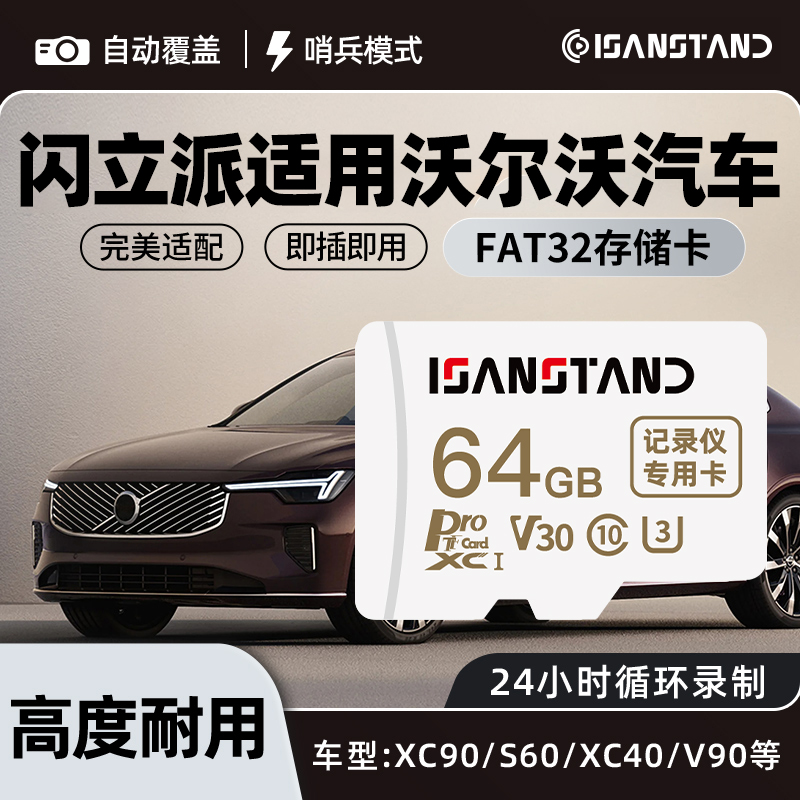 闪立派TF卡适用沃尔沃XC60/S90行车记录仪内存卡S60V90高速存储卡