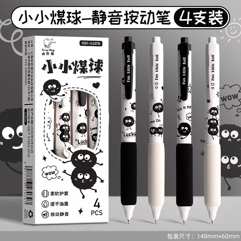 静音小煤球软握按动中性笔学生考试刷题0.5速干顺滑ST笔尖黑笔