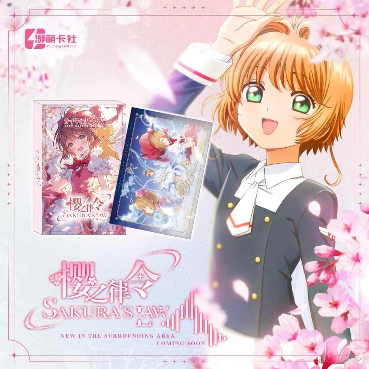 【叠叠】游萌卡社-《魔卡少女樱》-国卡二创收藏色纸（默认代拆）