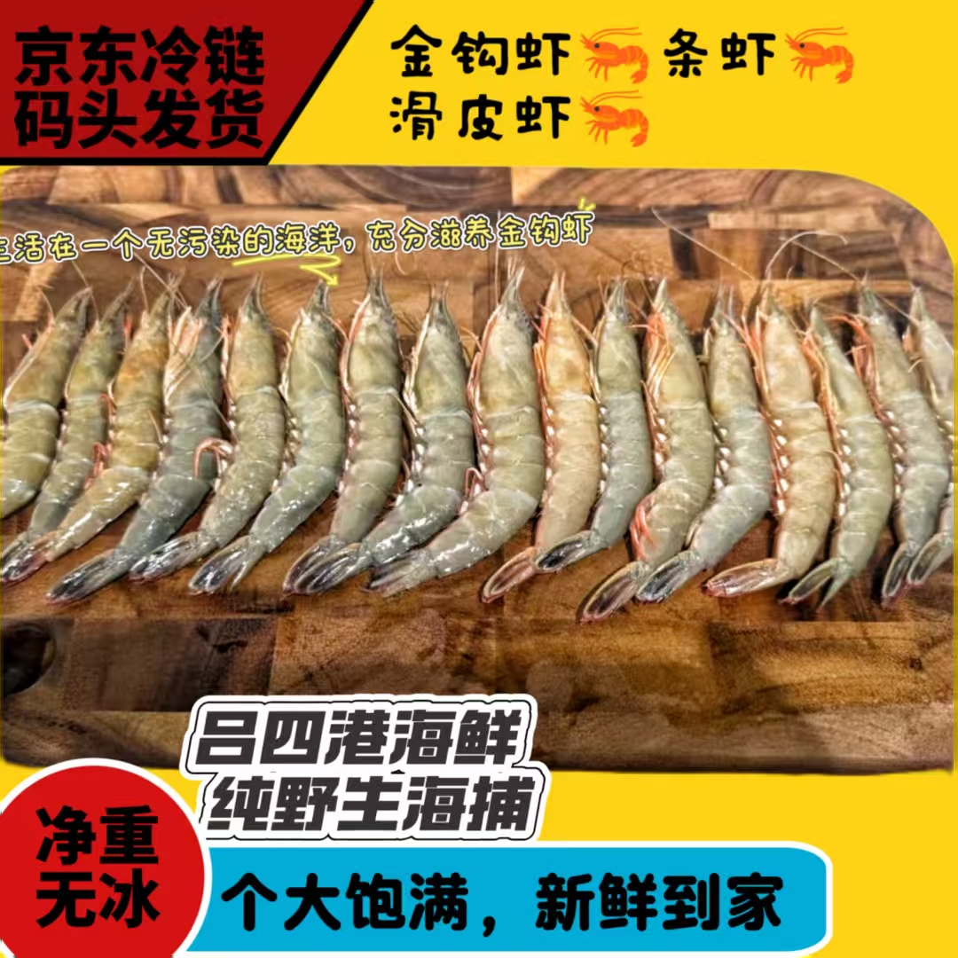 南通吕四渔场鲜冻直发 海捕野生金钩虾滑皮虾条虾（400g/盒）