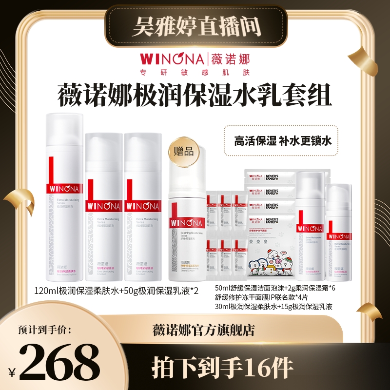 薇诺娜极润保湿水乳 保湿舒缓 DB