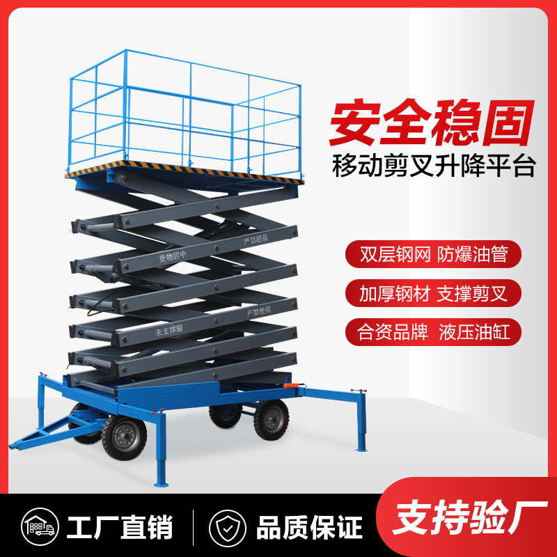 电动液压剪叉升降机自行移动式小型登高车防坠室内全自动升降平台