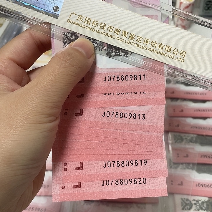 金钩 十连号 078809811-820