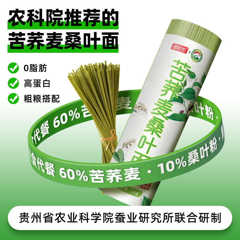苦荞麦桑叶面挂面0糖代餐食品粗粮面条无糖精0脂肪早餐速食