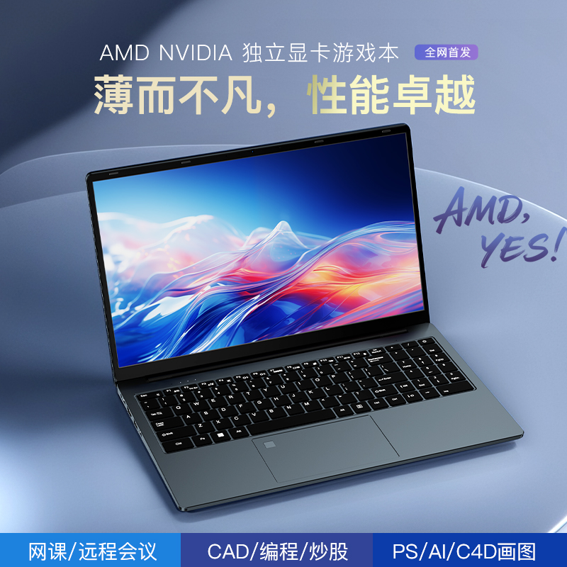 NAIWEI全新AMD独显笔记本电脑办公设计娱乐高清大屏游戏全能本