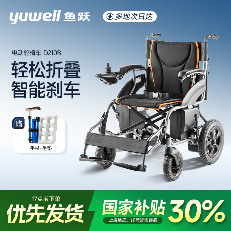 鱼跃电动轮椅车D210B老年人助行家用折叠代步自动车方便快捷出行