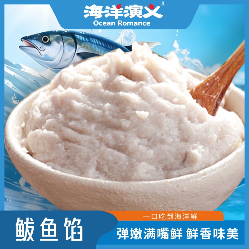 海洋演义 鲅鱼馅 300g/包*5包