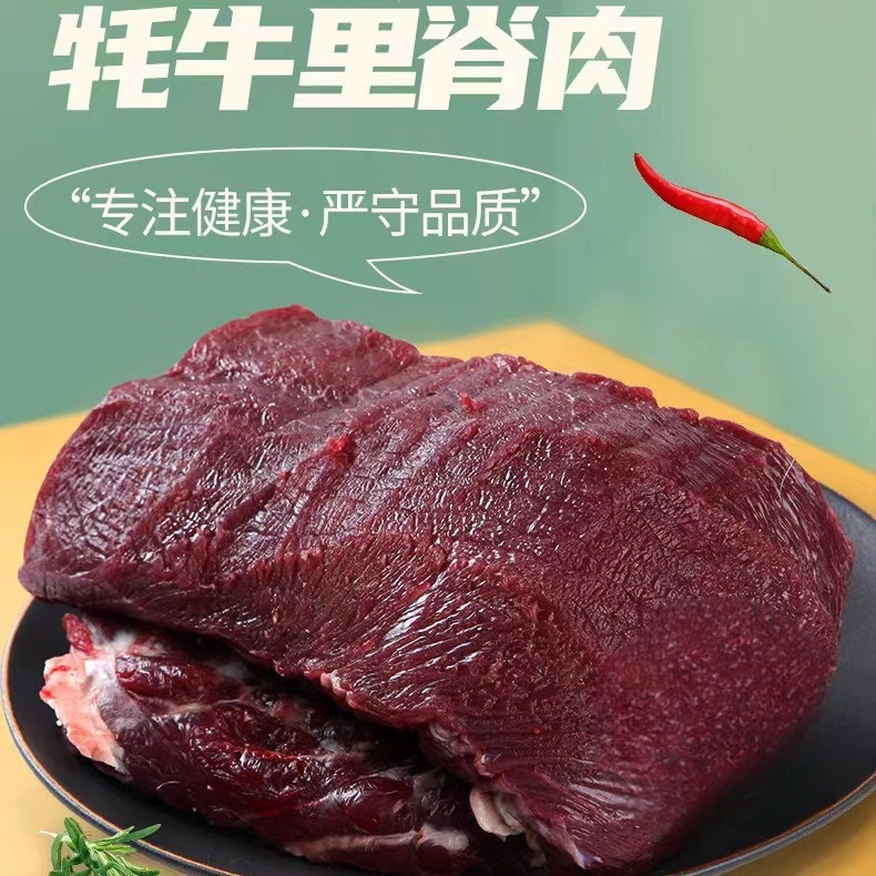 【顺丰冷链包邮】青藏高原牦牛里脊肉高原散养牦牛肉新鲜肉质鲜嫩  