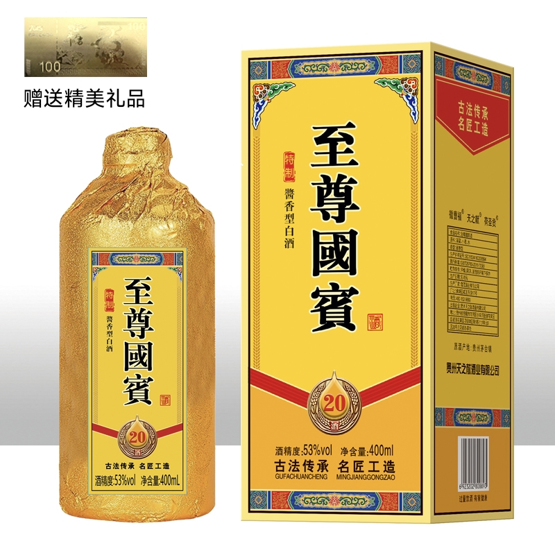 天之献至尊国賓酱香型白酒优级纯粮53度400ml