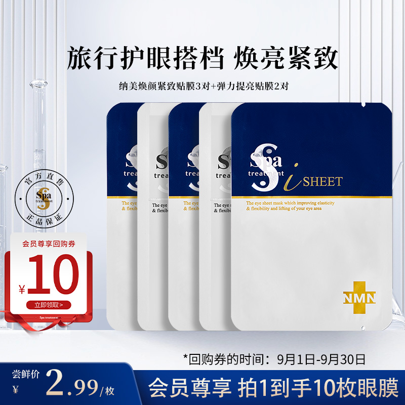 spa treatment【尝鲜体验】蓝白蛇毒眼膜抗皱紧致保湿淡纹5对10枚