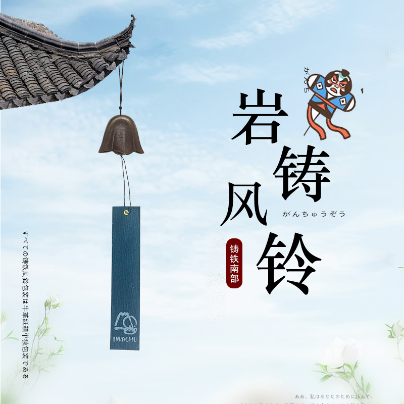  日本原产岩铸铸铁日式挂饰和风复古风铃-27875