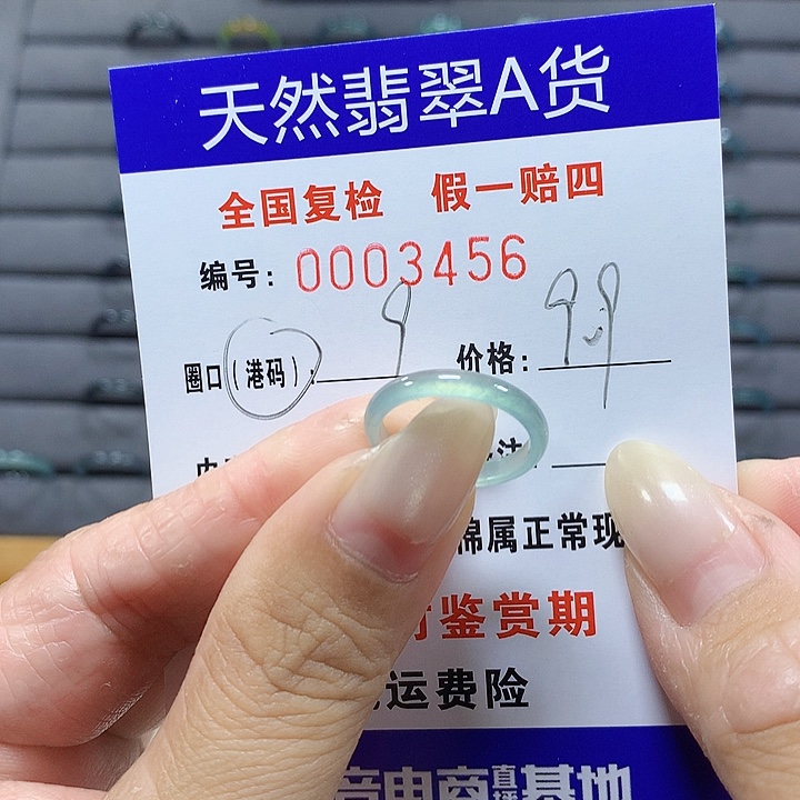 翡翠未镶嵌戒圈3456
